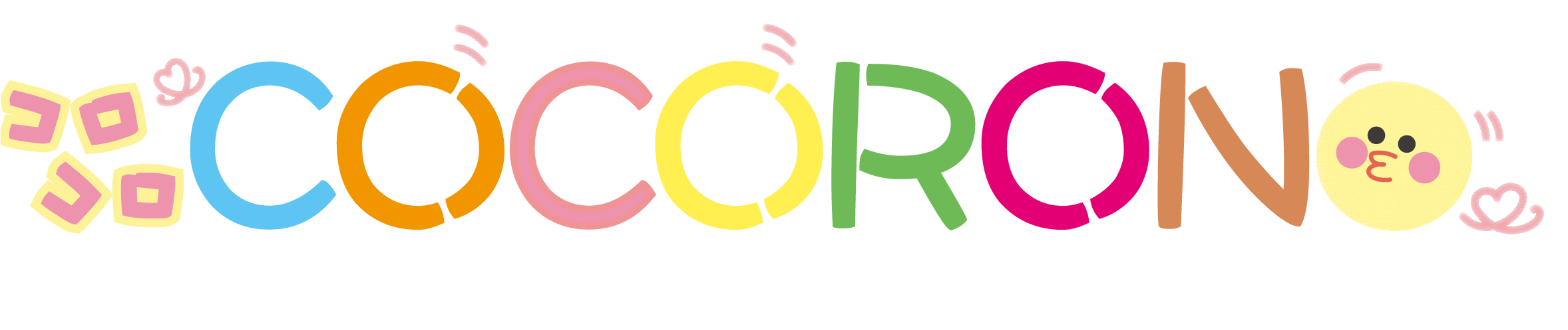 cocoron（コロコロココロン）